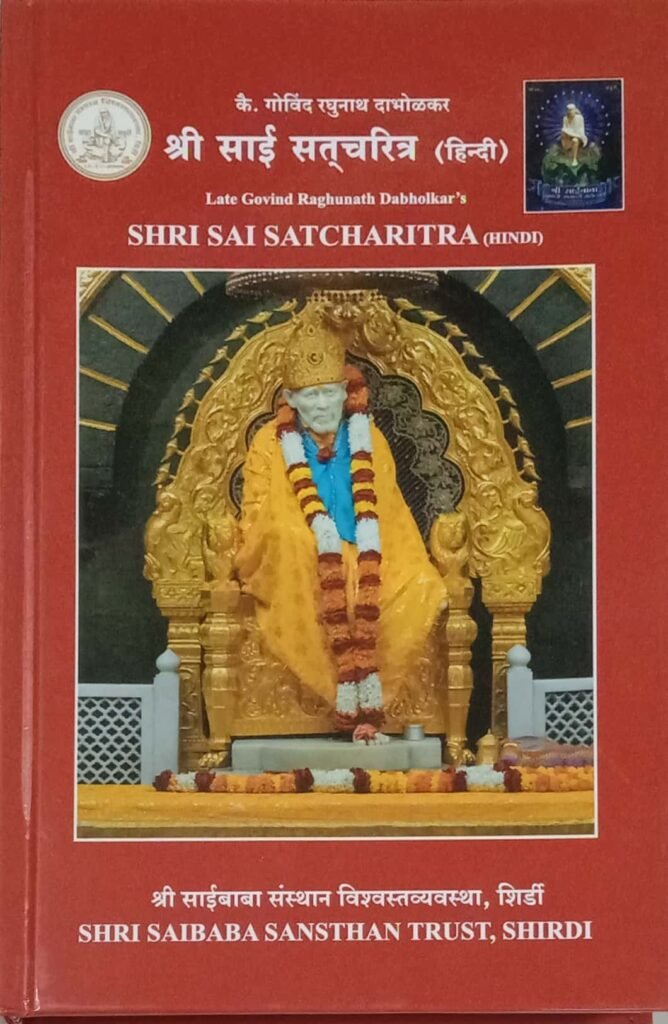 shri sai satcharitra in hindi