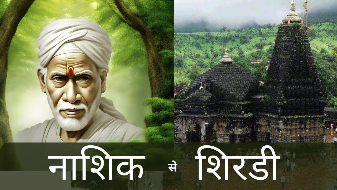 Nashik To Shirdi